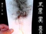 华文详解：黑