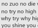 最新网络神歌《NO ZUO NO DIE》出炉，无比奇葩