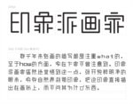 井田汉字之“简书”参加第九届『方正奖』字体设计大赛