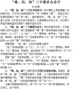 “風、凨、凬”三字都是合音字