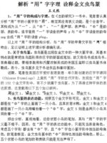 解析“用”字字理  诠释金文虫鸟篆