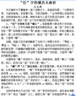 “臣”字的履历太曲折