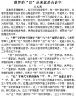 世界的“世”从来就是合音字
