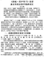 《韵镜&#8226;四声等子》指谬（上）
