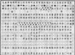 《明显四声等韵图》指南