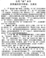 古代“床”本字及其在相关汉字中的音、义表达