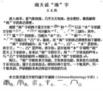 雨天说“雨”字