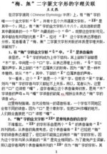 “梅、無”二字篆文字形的字理关联