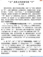 “立”及其古代异体写法“ ”