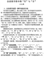 合音造字法中的“竹”与“卄”