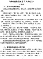 与独角神兽獬豸有关的汉字