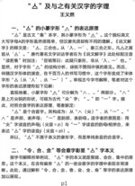 “亼”及与之有关汉字的字理解释