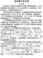 连环解字说音理