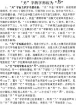 “另”字的字形应为“”