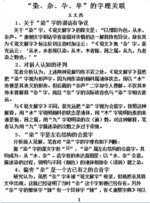 “染、杂、卒、卆”的字理关联