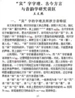 “宾”字字理、古今方言 与音韵学研究误区