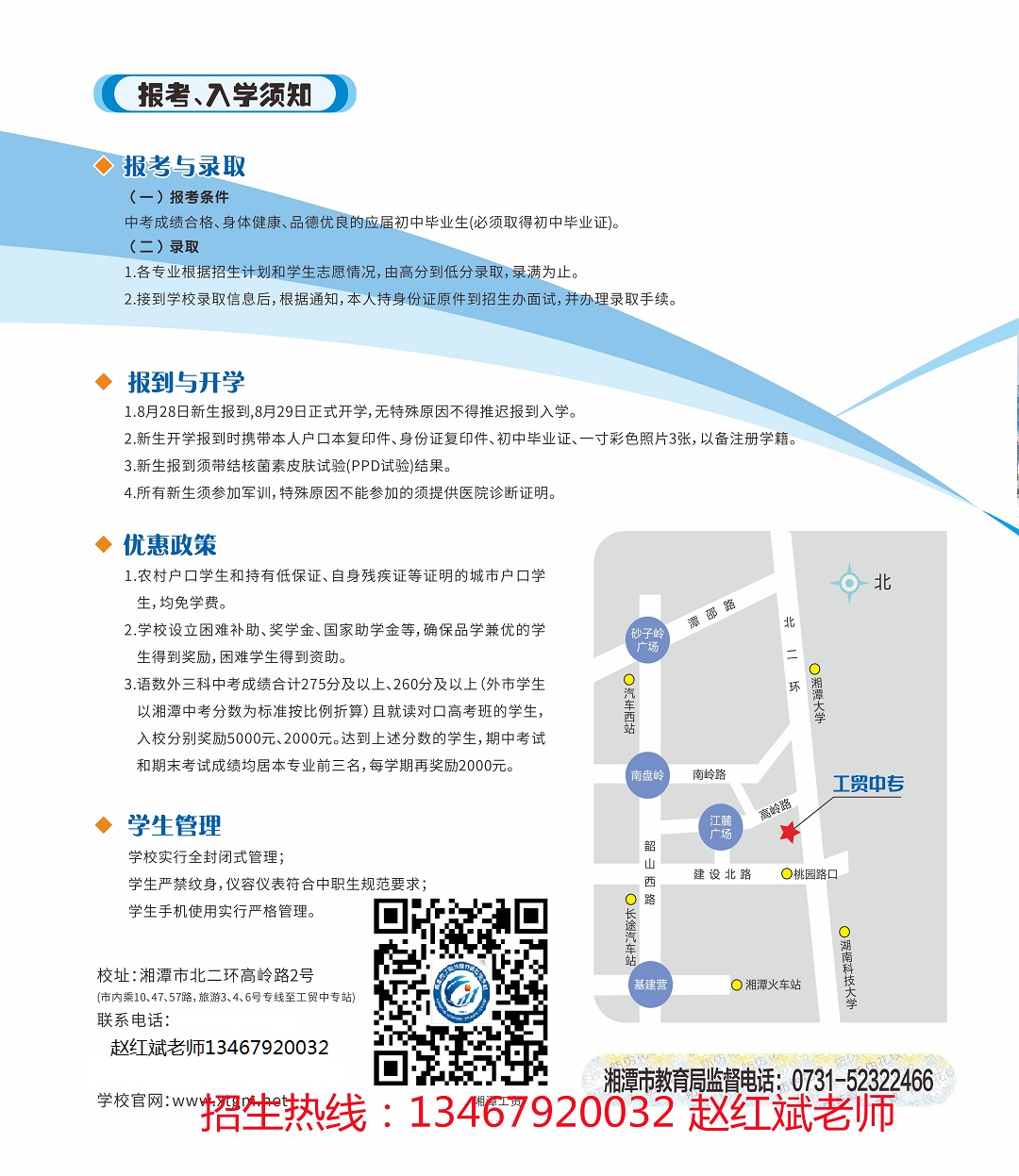 湘潭市工贸中专、工贸学校、湘潭市工业贸易中等专业学校

招生简章