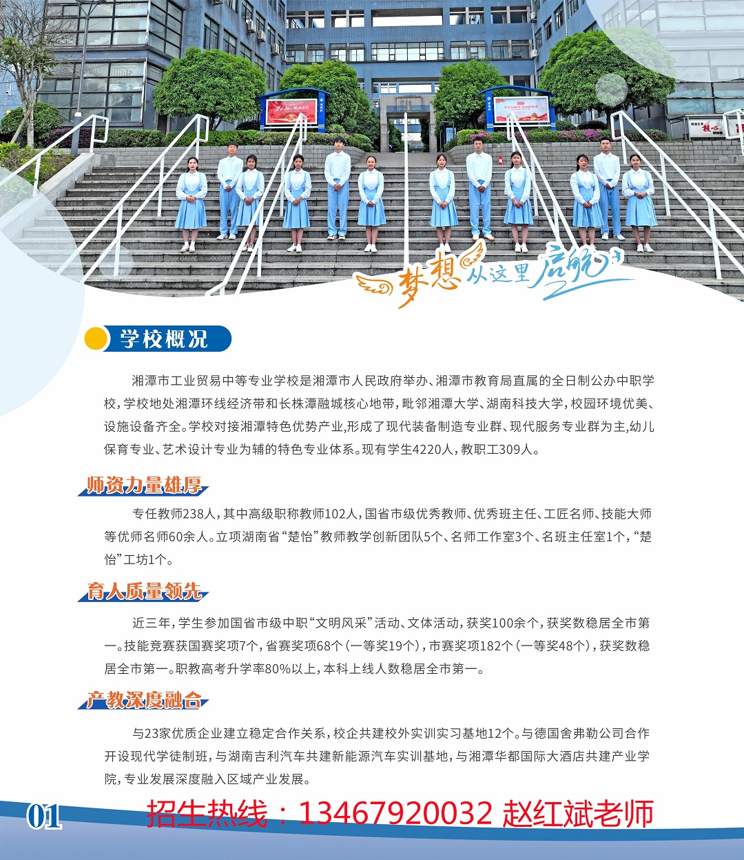 湘

潭市工贸中专、工贸学校、湘潭市工业贸易中等专业学校招生简章