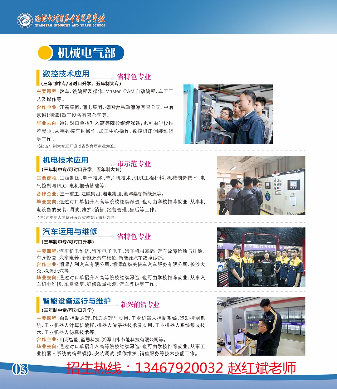 湘潭市工贸中专、工贸

学校、湘潭市工业贸易中等专业学校招生简章