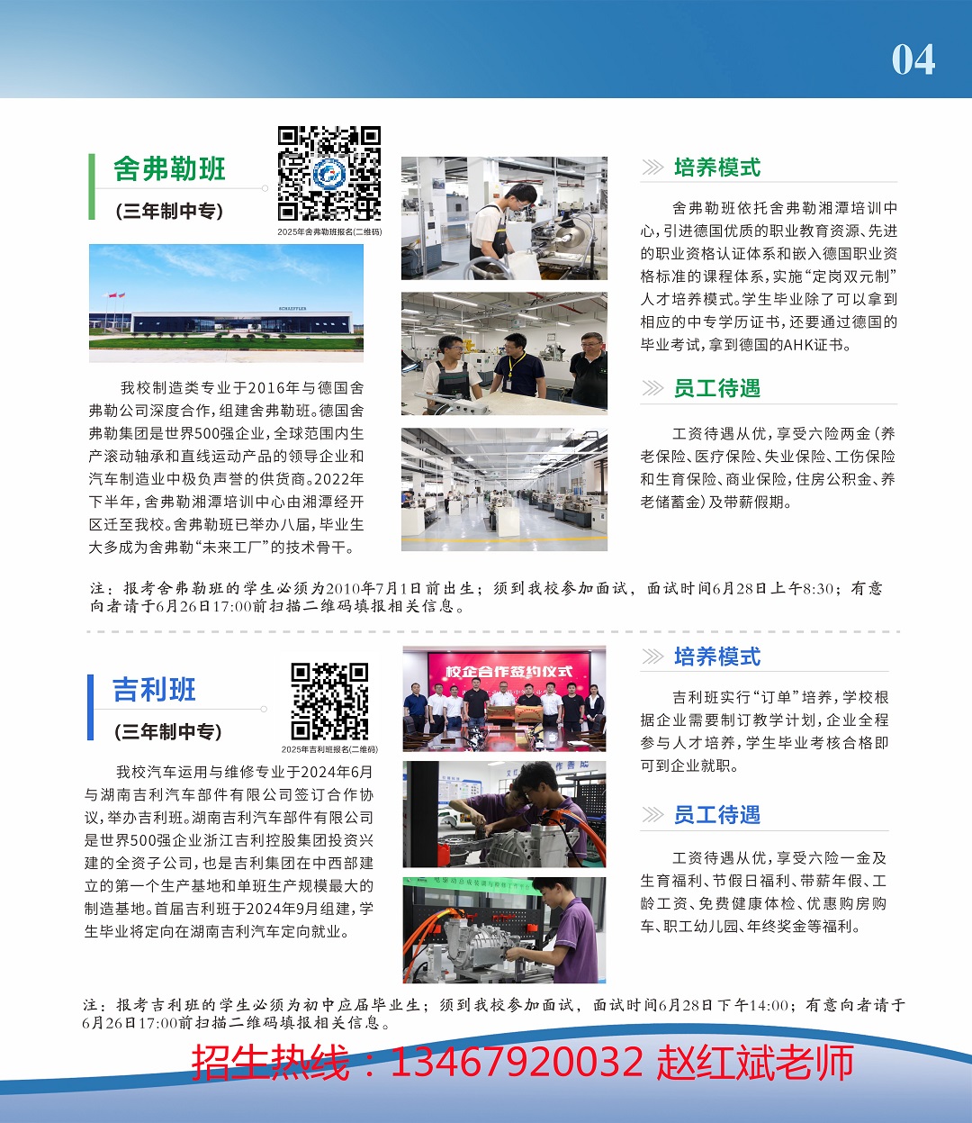 湘潭市工贸中专、工贸

学校、湘潭市工业贸易中等专业学校招生简章