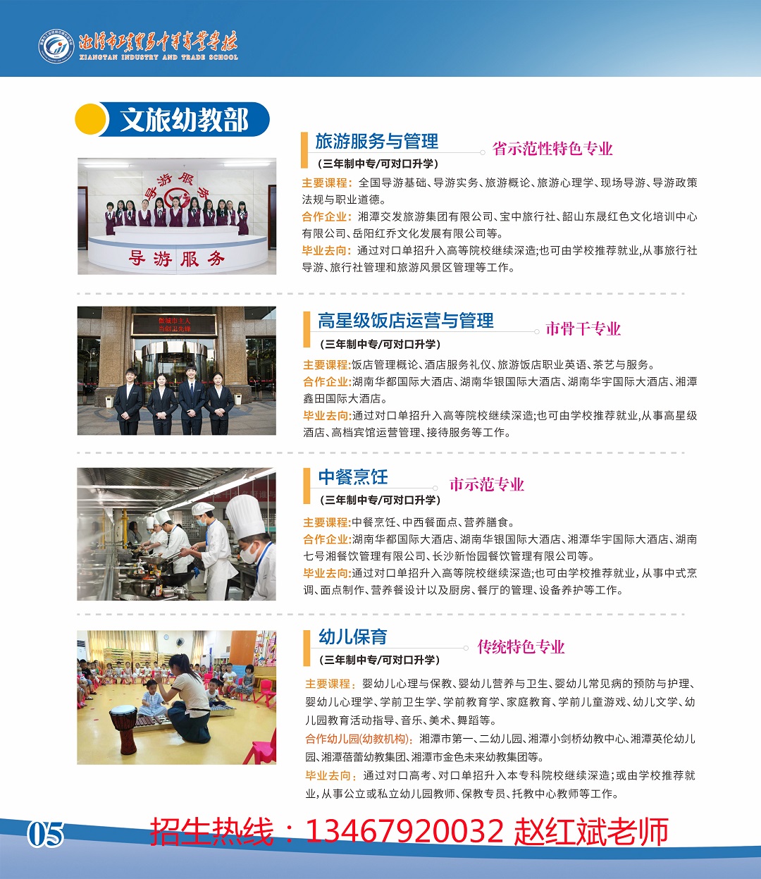 湘潭市工贸中专、工贸

学校、湘潭市工业贸易中等专业学校招生简章