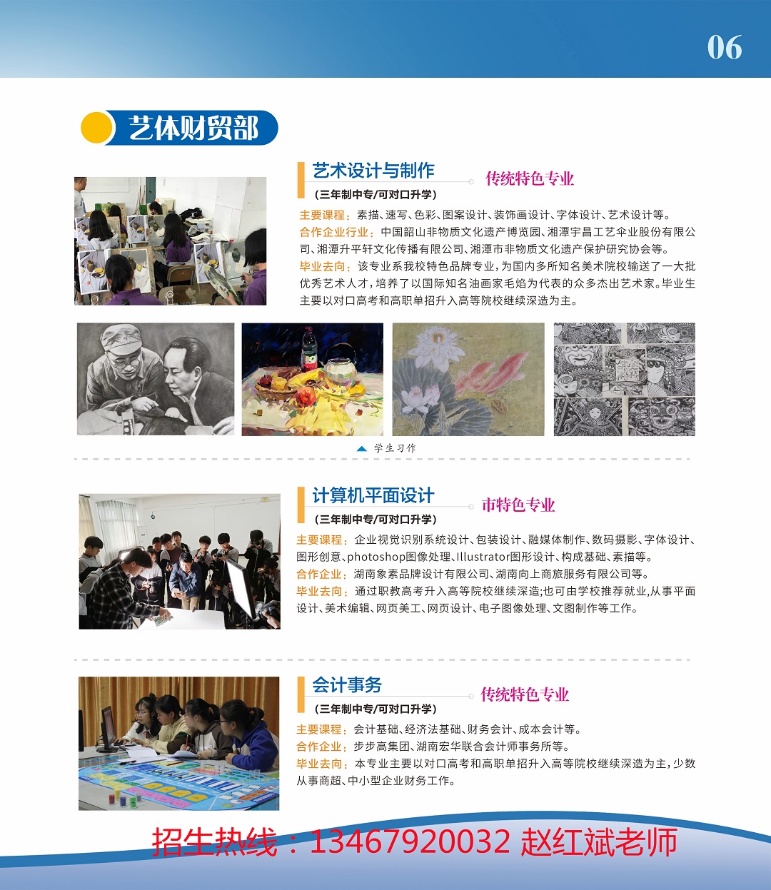 湘潭市工贸中专、工贸

学校、湘潭市工业贸易中等专业学校招生简章