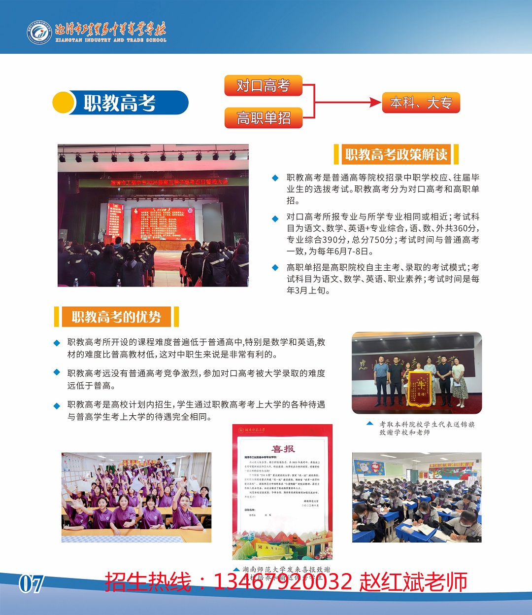 湘潭市工贸中专、工贸

学校、湘潭市工业贸易中等专业学校招生简章