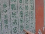 太原“文化墙”没文化，百首诗词出现33个繁体错别字