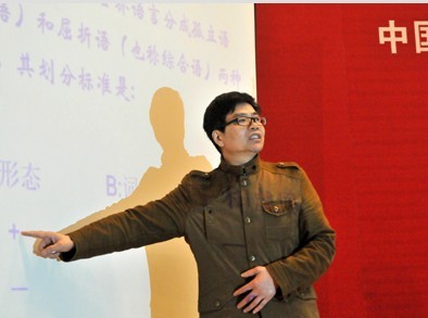 第3届语言理论和教学研究国际学术研讨会李宗江教授