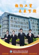湘潭市工业贸易中等专业学校2023年招生简章【宣传册】