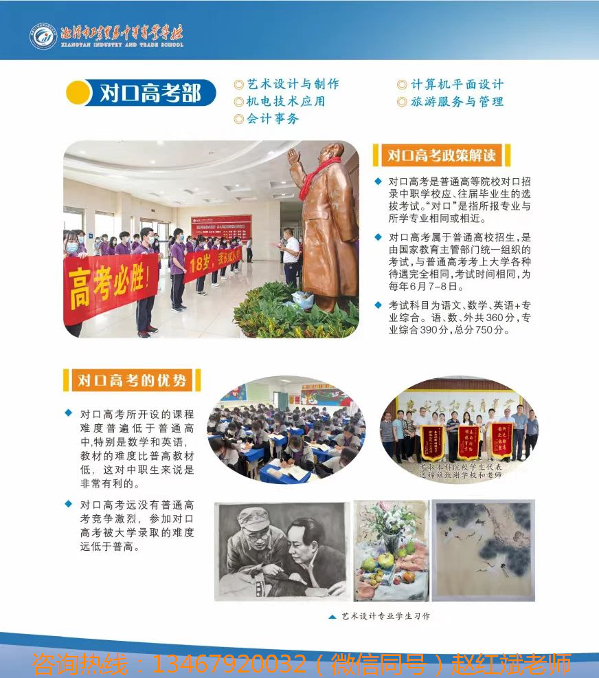 湘潭市工业贸易中等专业学校2023年招生简章