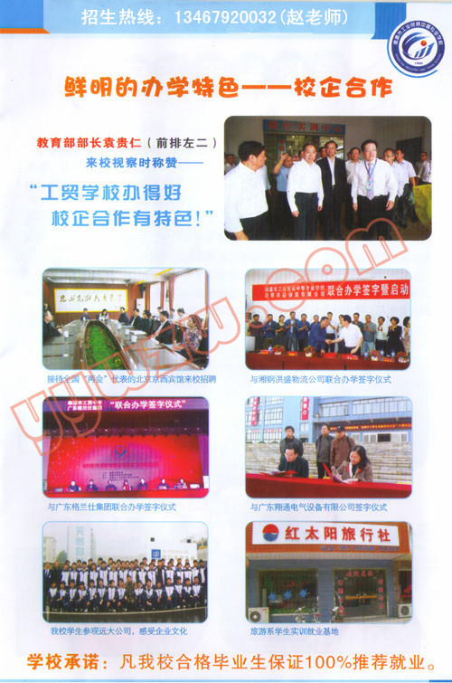 湘潭市工业贸易中等专业学校2015年招生简章-校企合作