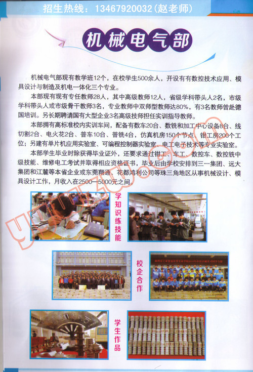 湘潭市工业贸易中等专业学校2015年招生简章-机械电气部