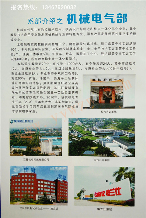 湘潭市工贸中专学校机械电气部