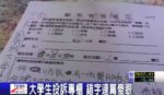 高雄一大学生写篇投诉书问题连篇：50字错近一半
