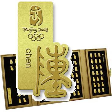 北京奥组委奥运全新邮票及中华姓氏徽章