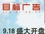 《目标广告》月刊多年来一直采用井田体汉字题写刊名
