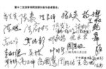 （网络版）第四部份：再努力十年，把祖国的书同文大业推向胜利