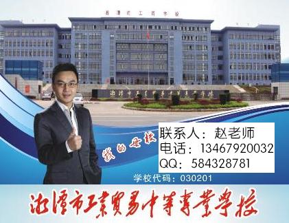 湘潭市工业贸易中等专业学校2010年招生简章【宣传册】