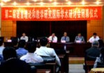 第2届语言理论和教学学术研讨会照片