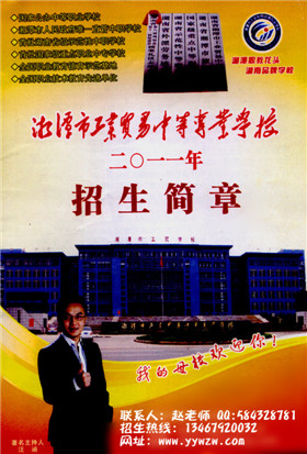 湘潭市工业贸易中等专业学校