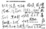 第十二次汉字书同文研讨会关于赞同设立“中华汉字节”的动议