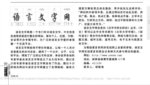 《现代语文》期刊免费为语言文字网发布的广告被百度文库收录